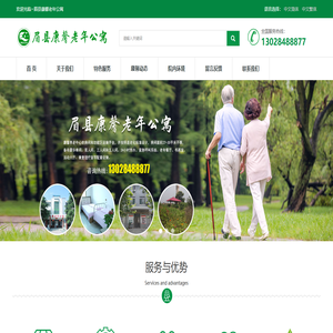 首页-眉县养老院/老年公寓/眉县康馨养老公寓