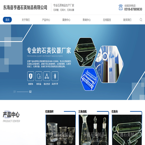 石英管加工_石英片_石英仪器-东海县亨通石英制品有限公司