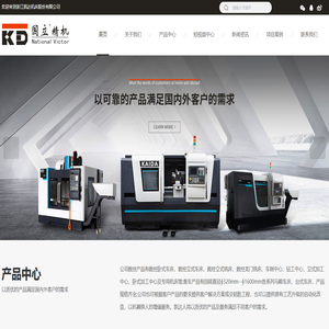 浙江凯达机床股份有限公司-数控机床-机床制造商