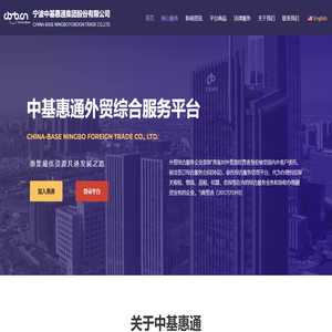 宁波中基惠通集团股份有限公司 – CHINA-BASE NINGBO FOREIGN TRADE CO.,LTD