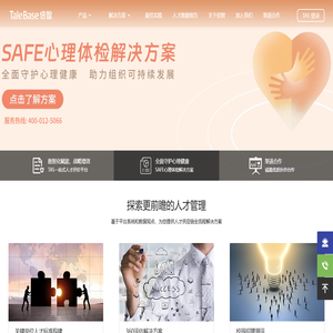 倍智-人才供应链专家，企业一站式人才评价平台