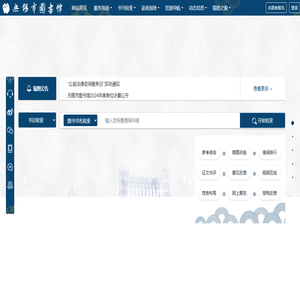 网站首页-无锡市图书馆