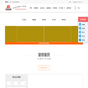 安得装饰