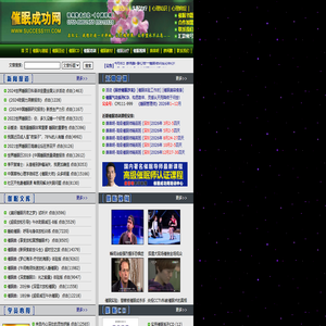 催眠成功网:催眠培训_催眠_催眠大师_唐喜明催眠治疗与课程中心