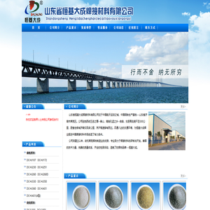 山东省恒基大成焊接材料有限公司|熔炼焊剂|烧结焊剂|焊接材料|莱芜焊接材料