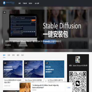 Stable Diffusion中文网 - 下载安装丨使用教程丨技术文档分享