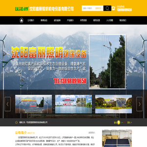 沈阳富丽照明机电设备有限公司_沈阳富丽照明机电设备有限公司