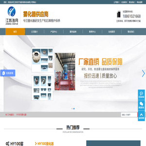 旋转式雾化器-尼鲁雾化器-江苏浩月节能环保科技有限公司