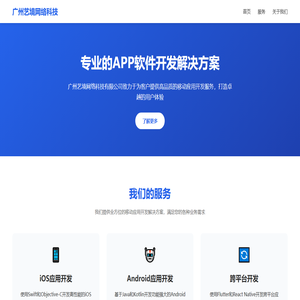 广州艺境网络科技有限公司 - 专业的APP软件开发公司