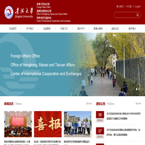 青海大学外事办