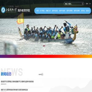 江苏科技大学  海外教育学院