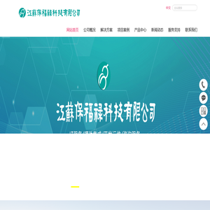 江苏保福禄科技有限公司