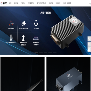 无人机/飞控/导航-陕西华兴通盛航空科技有限公司-西安华羽通盛科技有限责任公司