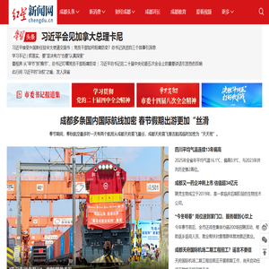 红星新闻网首页_成都市新闻门户网站_成都新闻事件_不一样的成都生活网_成都资讯网_成都图片_成都视频_成都美食_成都生活_成都吃喝玩乐_财经成都_运动成都_文化成都