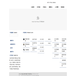 乐清三安电气有限公司