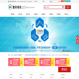 重庆域名-原重庆万网提供-域名注册_域名查询_虚拟主机_网站空间