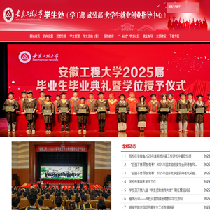 学生处(学工部、就业指导中心)