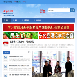 宁化在线-宁化在线_客家祖地_苏区_黄慎故里_长征出发地_宁化新闻_宁化新闻中心_宁化_石壁