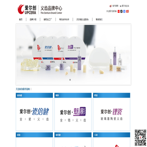 爱尔创义齿品牌中心-爱尔创义齿品牌中心/防伪查询1