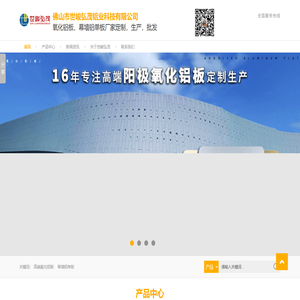 幕墙铝单板|氧化铝板|铝单板铝板厂家_专业定制,生产,批发,直销_佛山市世峻弘茂铝业科技有限公司-佛山市世峻弘茂铝业