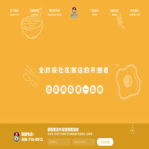 粥店加盟连锁品牌_粥铺加盟哪家好_粥员外加盟官网