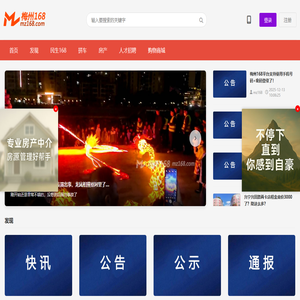 梅州168 - 梅州人的网上家园