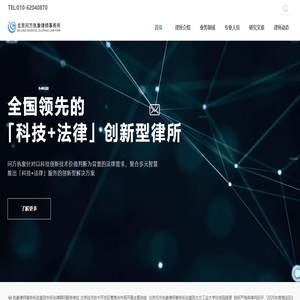 北京问方执象律师事务所