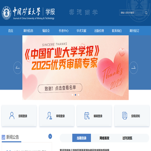 中国矿业大学学报