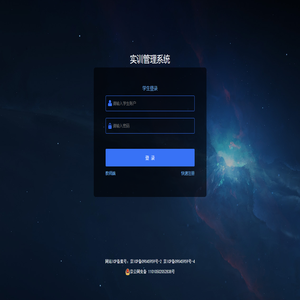 实训管理系统 - 登录