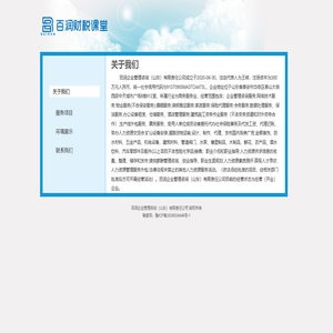 百润企业管理咨询（山东）有限责任公司