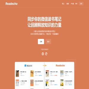 Readecho - 同步你的微信读书笔记，让回顾释放知识的力量