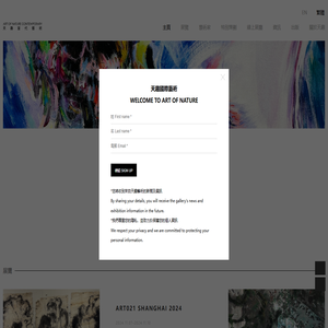 Art of Nature Contemporary 天趣當代藝術