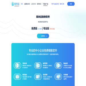 易舟云财务软件-智能化财务软件