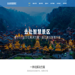 去处网络科技官网