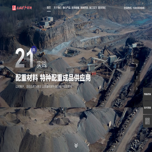 潍坊市正诚矿产材料加工厂-白云石,配重矿石,配重铁砂,重晶石及防辐射系列,家电及机械配重系列,冶金铸造材料系列