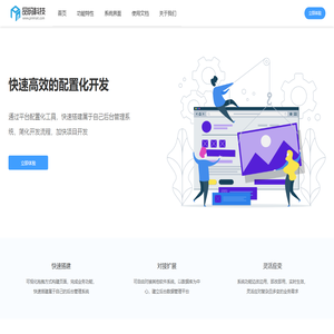 品码科技——低代码敏捷开发平台