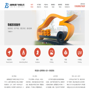 成都广告公司|华阳广告公司|UV喷绘制作|导视标识牌制作|吸塑字制作|成都博拉图广告有限公司