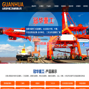 山东冠华重工机械有限公司,单双梁桥式起重机厂家,悬挂式起重机生产厂家,门式起重机销售