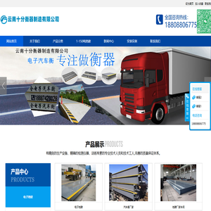 云南地磅厂家云南汽车衡厂家，云南十分衡器制造有限公司