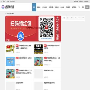 天美惠购网 _ 专业的优惠福利红包折扣平台