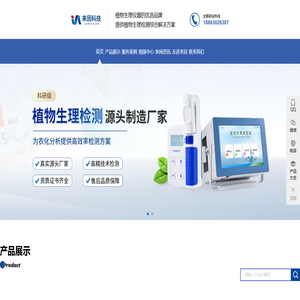 光合作用测定仪,冠层分析仪,根系分析仪,植物根系分析仪-山东来因光电科技有限公司