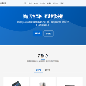 英如科技(HROUSE) - 物联网解决方案专家