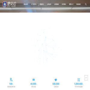 捷安泊有限公司