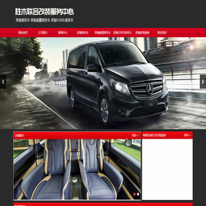 奔驰商务车|奔驰威霆商务车|奔驰V260L商务车-胜木联合改装中心