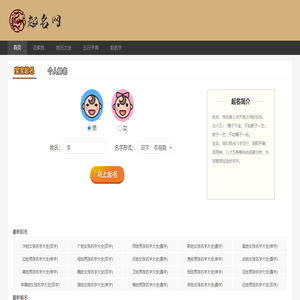 宝宝起名_公司起名_起名大全_起名技巧 - 专业起名网站