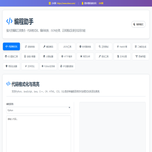 编程助手