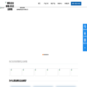 腾讯企业邮箱价格|企业邮箱申请|企业邮箱注册