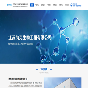 江苏纳克生物工程有限公司_江苏纳克生物工程有限公司