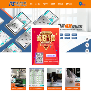 视觉点胶系统-点胶机控制系统-点胶机软件-辅料贴合设备系统-深圳市旗众智能科技有限公司