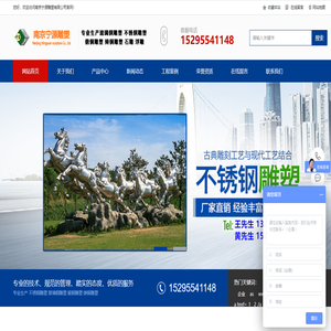 南京雕塑公司_不锈钢雕塑_玻璃钢雕塑_雕塑厂_南京宁源雕塑有限公司